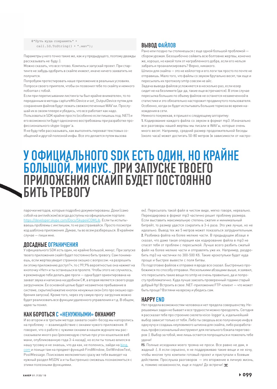 Страница журнала, часть 6
