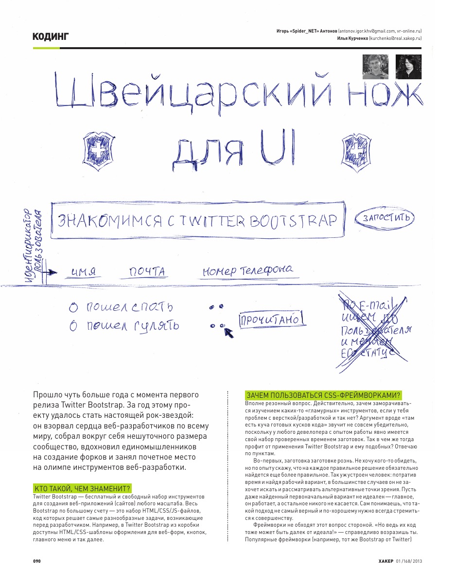 Страница журнала, часть 1