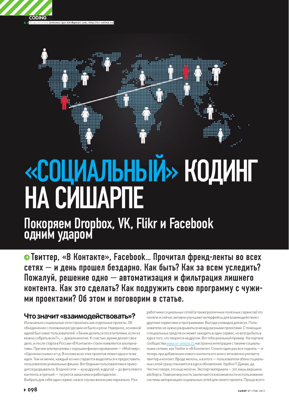Страница журнала, часть 1
