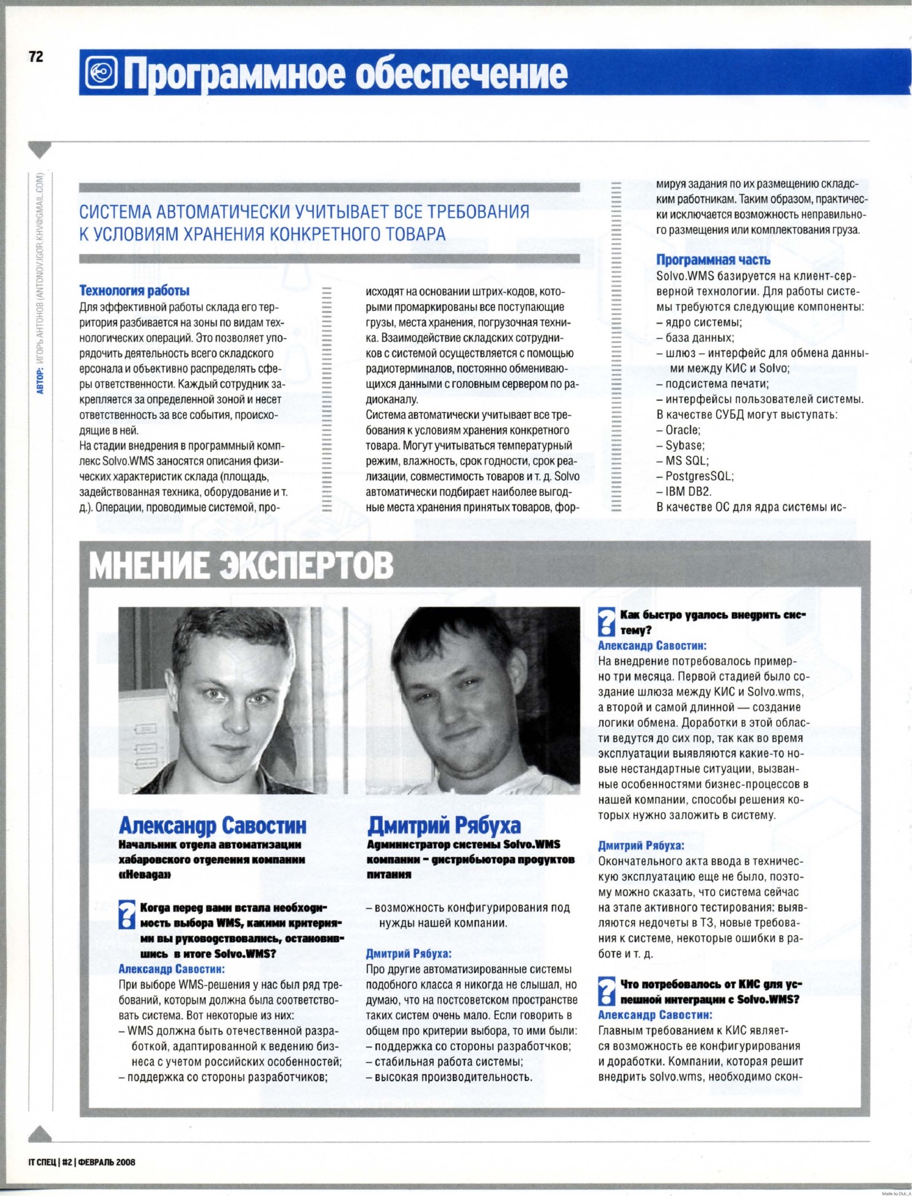 Страница журнала, часть 5