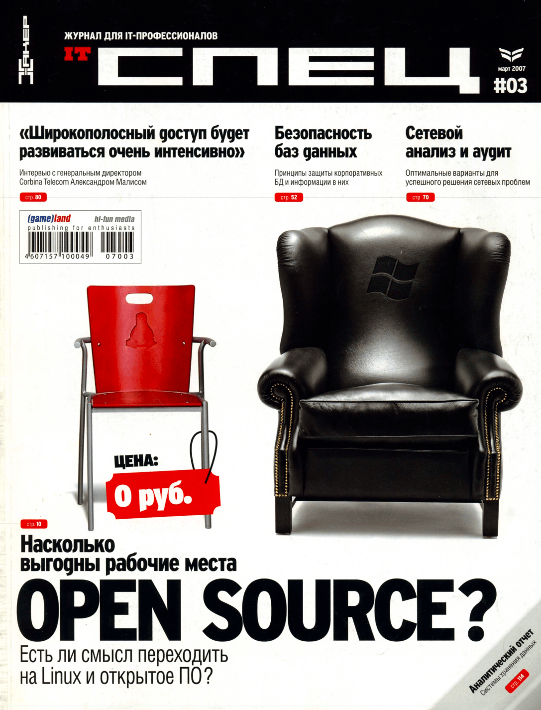 IT Спец №3, март 2007