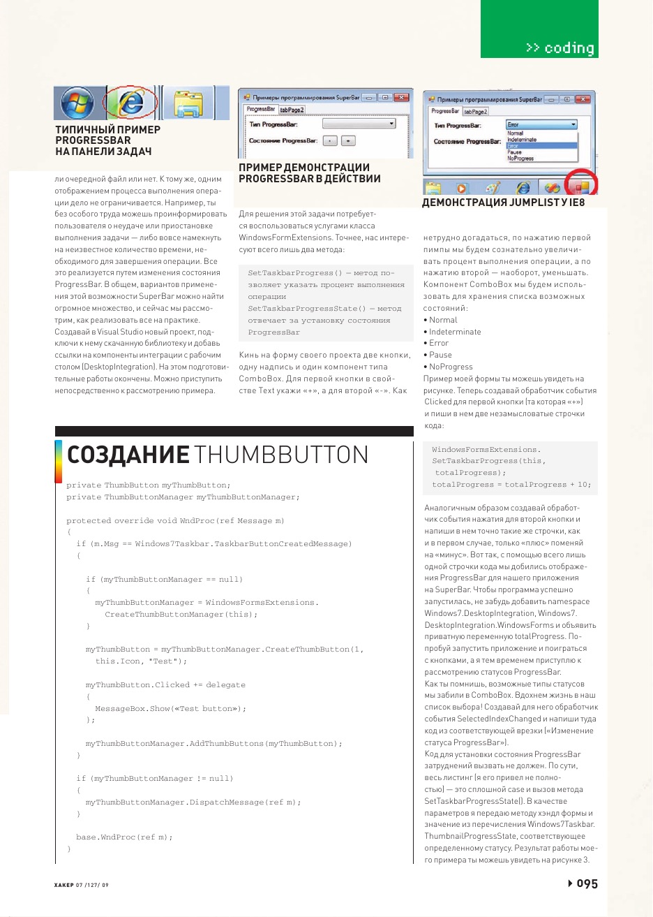 Страница журнала, часть 2