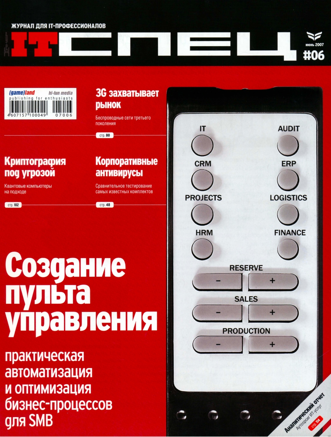 IT Спец №6, июнь 2007