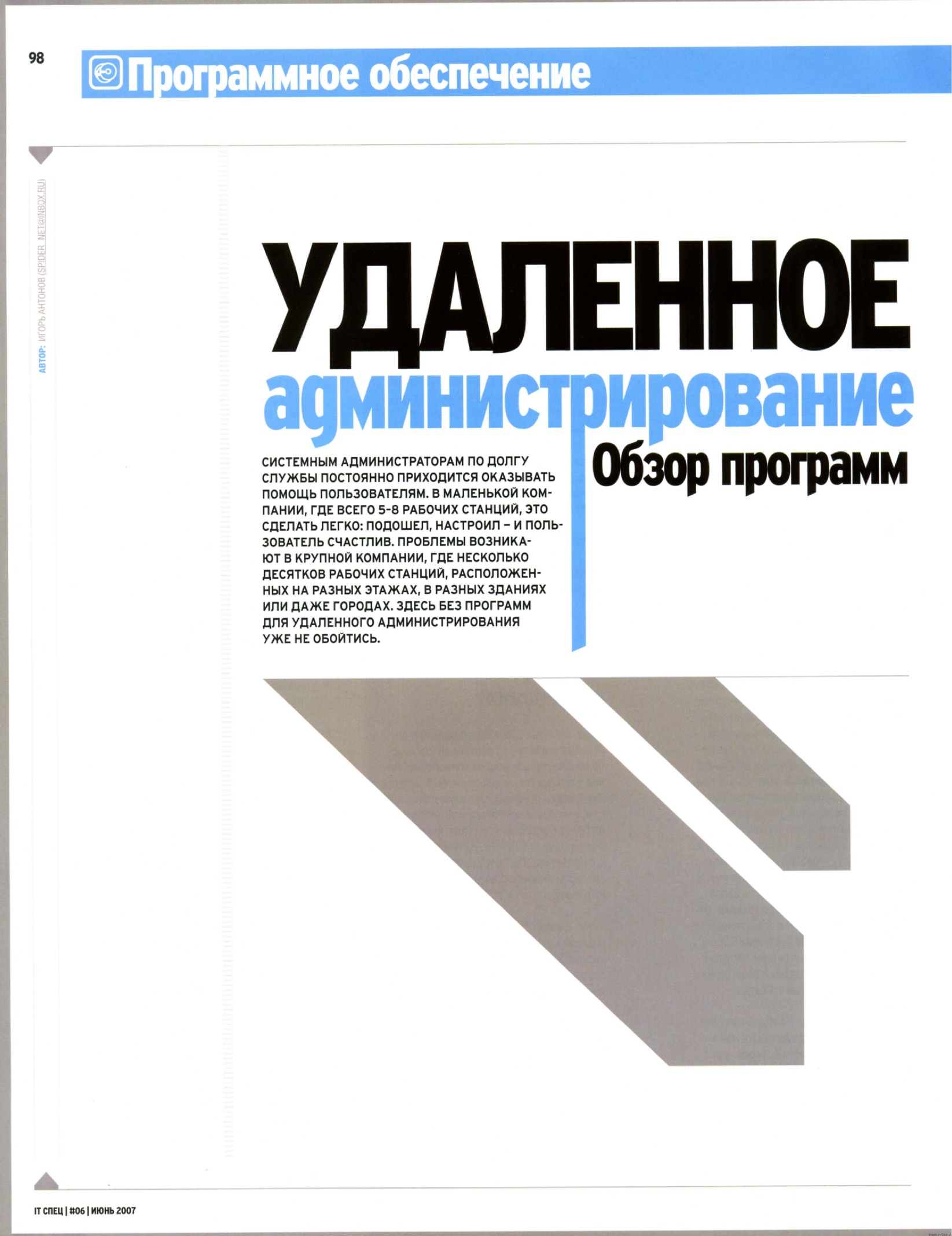 Страница журнала, часть 1