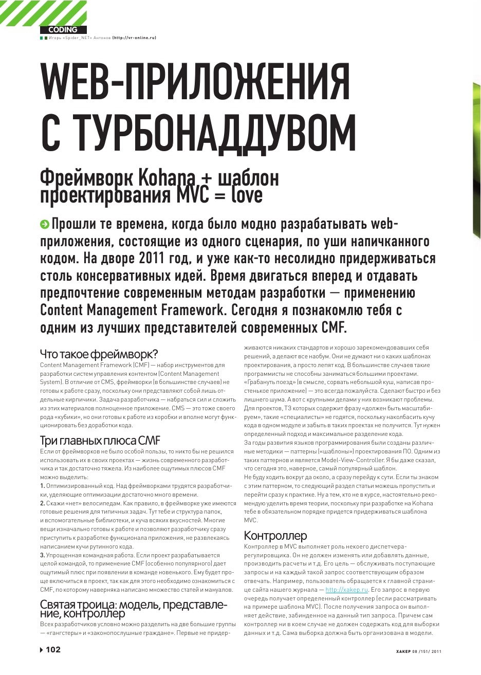 Страница журнала, часть 1